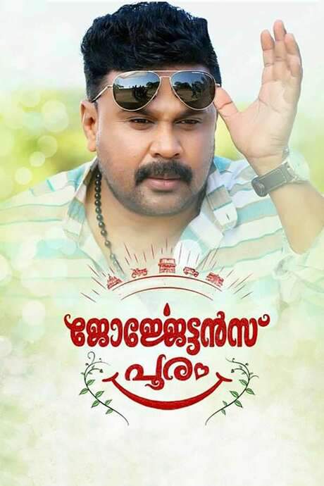Georgettan’s Pooram